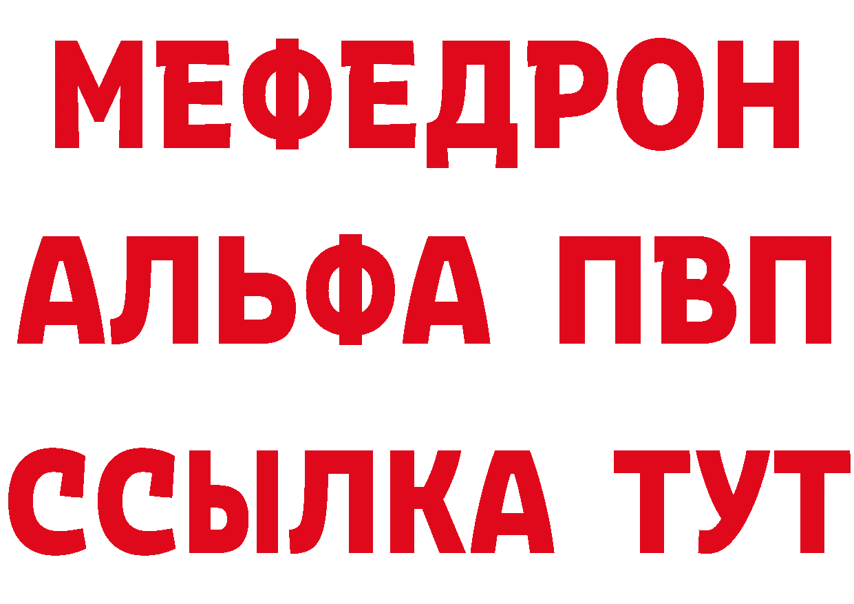 Альфа ПВП мука зеркало даркнет гидра Бородино